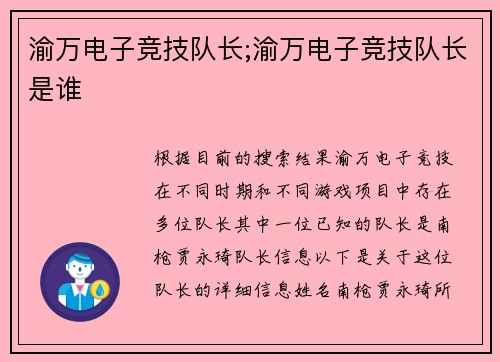 渝万电子竞技队长;渝万电子竞技队长是谁